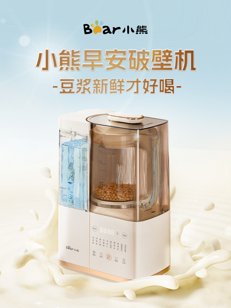 拒绝隔夜久泡豆！AWE2025小熊电器早安破壁机再升级：更健康更干净
