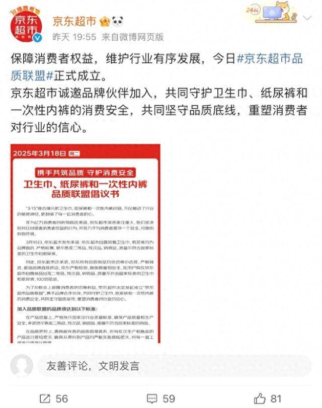 315曝光后 首个卫生巾、纸尿裤和一次性内裤品质联盟成立 超50家品牌承诺严控品质