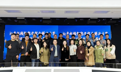 共探智能应用新场景！itc保伦股份与行业协会、设计院成功举办音视频系统技术交流研讨会