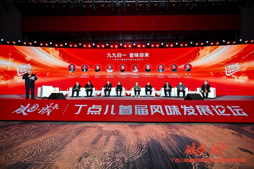 丁点儿风味发展论坛：味道升级成为餐企“破卷”关键