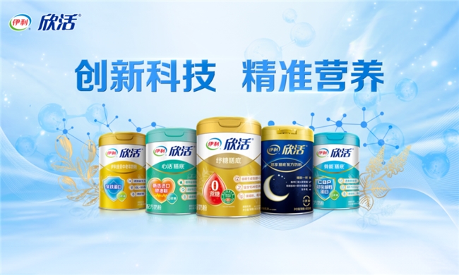 伊利奶粉以科学营养助力中老年走出亚健康