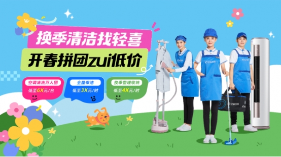 春季焕新抢zui低价，轻喜万人拼团钜惠来袭！