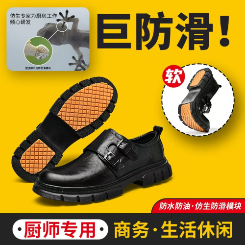 告别滑倒烦恼, 厨旭专做防滑鞋做你的得力助手