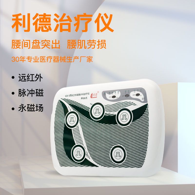 利德治疗仪 春季养护阳气很关键