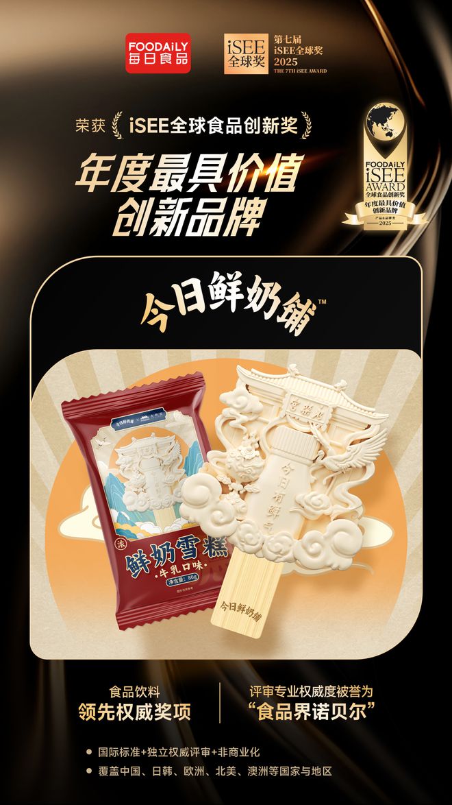 以创新实力领跑乳业赛道，新希望乳业荣膺4项iSEE全球大奖
