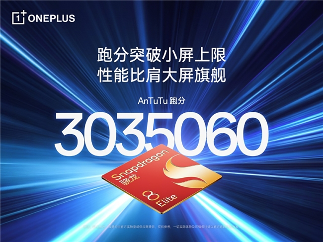 跑分突破 300 万，一加 13T 刷新小屏手机性能上限