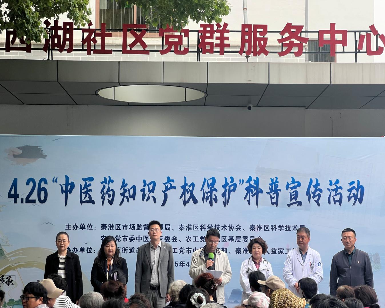 宣传保护零距离 知识产权在身边--“中医药知识产权保护”科普宣传活动成功举办