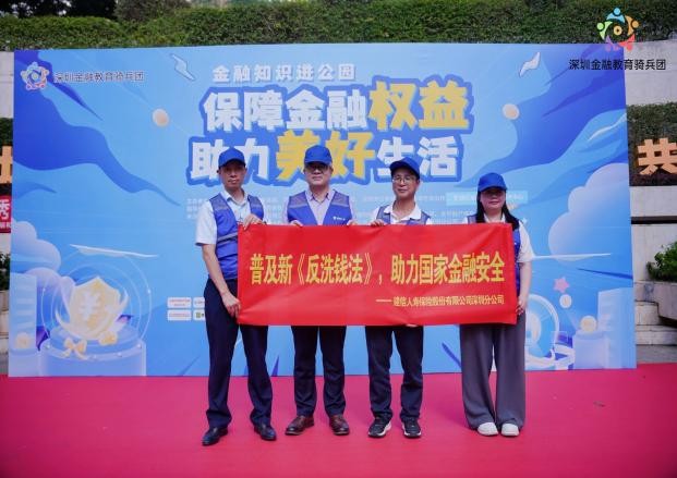 建信人寿深圳分公司开展反洗钱、反欺诈主题宣传活动