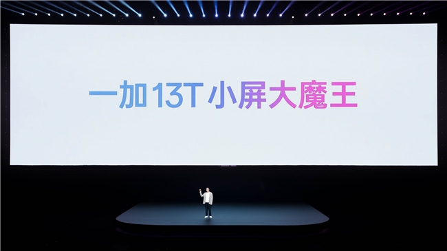 又小又美又强，「小屏大魔王」一加 13T 国补后 2899 元起