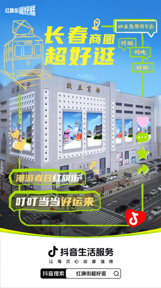 欧亚商都周年庆，「抖音超好逛」空降来袭！