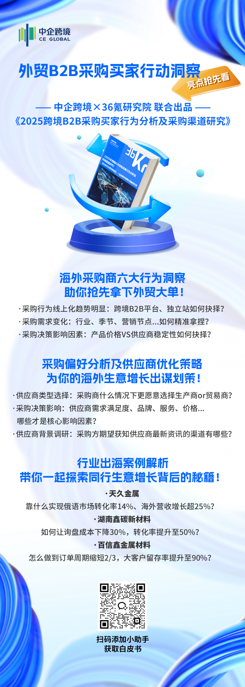 做大“朋友圈”！直面关税变局，中企跨境助企业掌握出海主动权