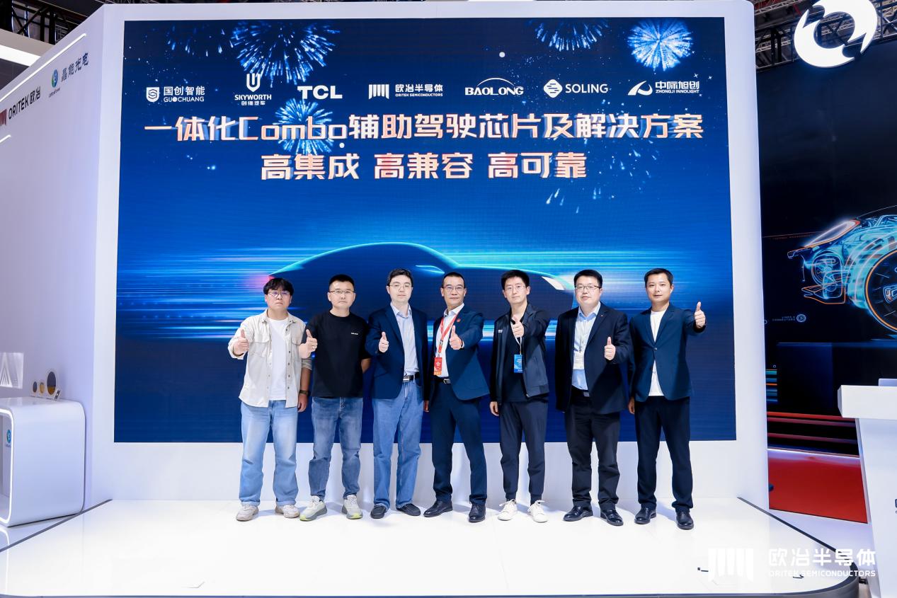 欧冶半导体发布一体化Combo芯片及解决方案，定义辅助驾驶新标准