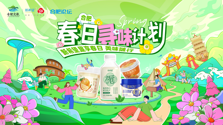 “文旅 + 乳品” 跨界联动！这波春日新玩法被新希望白帝拿捏住了