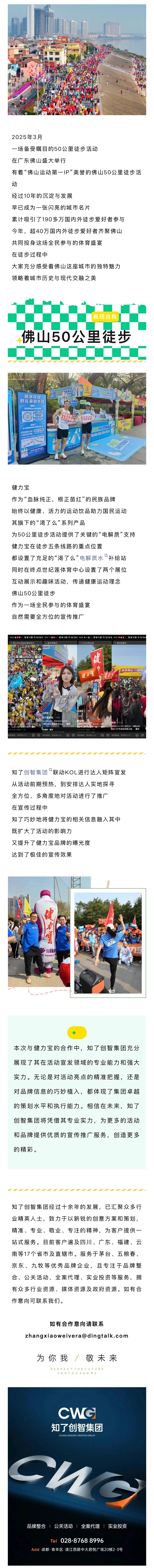知了创智集团X健力宝：佛山50公里徒步！