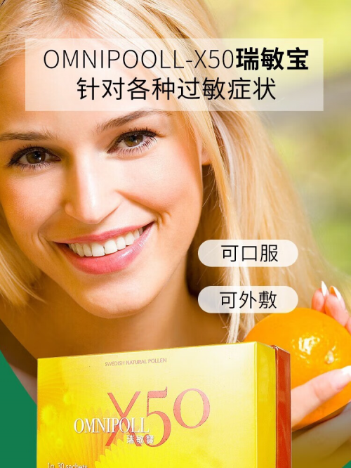 Omnipoll X50 瑞敏宝破壁花粉