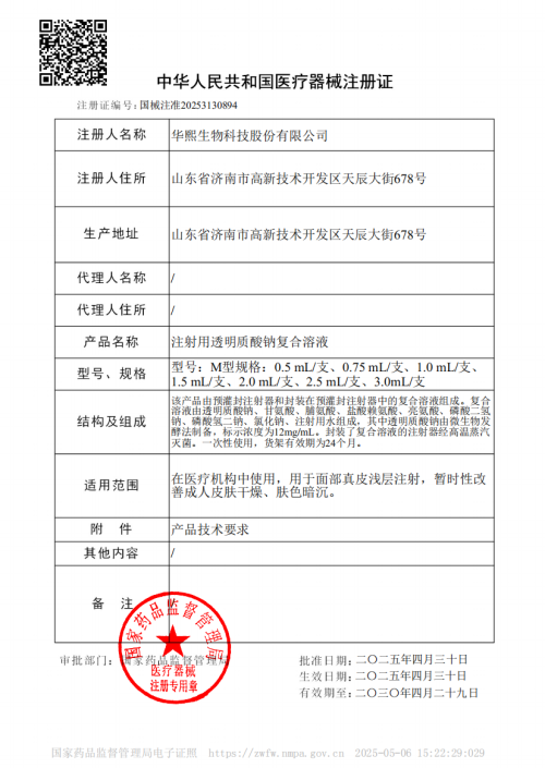华熙生物·润致「润致·缇透」首款明确“肤质改善适应症”的合规动能素Ⅲ类械证获批，以合规与科技重塑医美未来