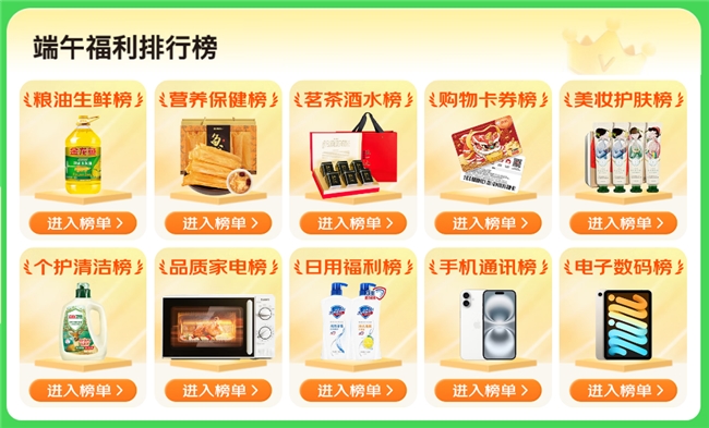 2025端午节将至，京东企业购推出“端午福利排行榜”助力企业高效便捷采购