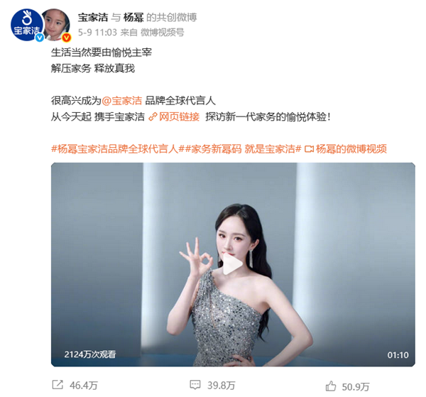 宝家洁官宣杨幂，6城16地标大屏开启家务新幂码