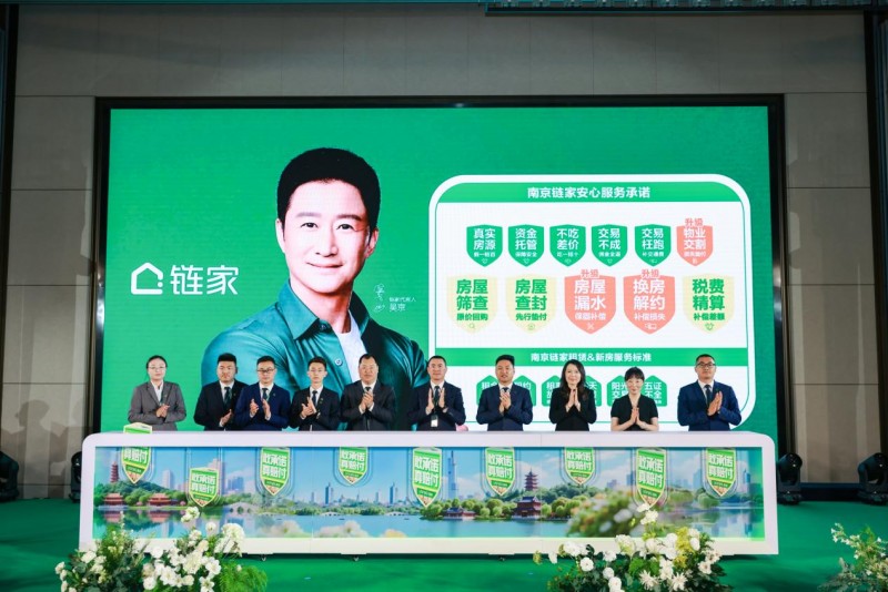 南京链家：品质为先服务再升级 直面消费者深层次需求