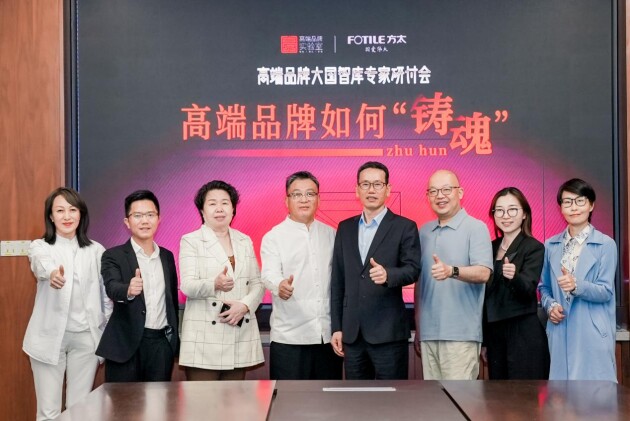 智库专家走进方太：高端品牌如何铸魂？