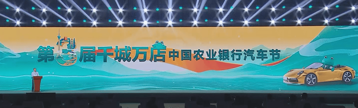 中国农业银行多维发力，助推汽车产业高质量发展