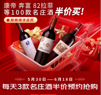 京东618葡萄酒真五折 53个不同年份的拉菲货品齐全 名庄酒覆盖35个产区