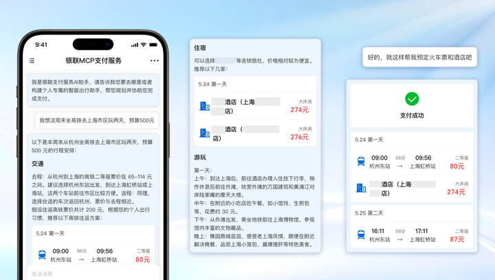 让AI可以支付 中国银联上线智能支付服务