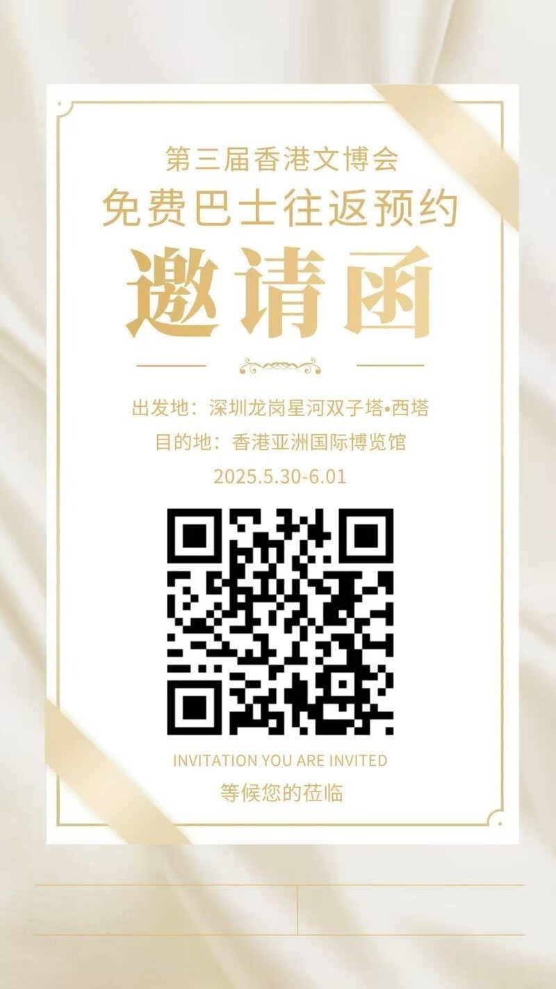 香港文博会来了！深圳市民可预约免费直通车赴港看展
