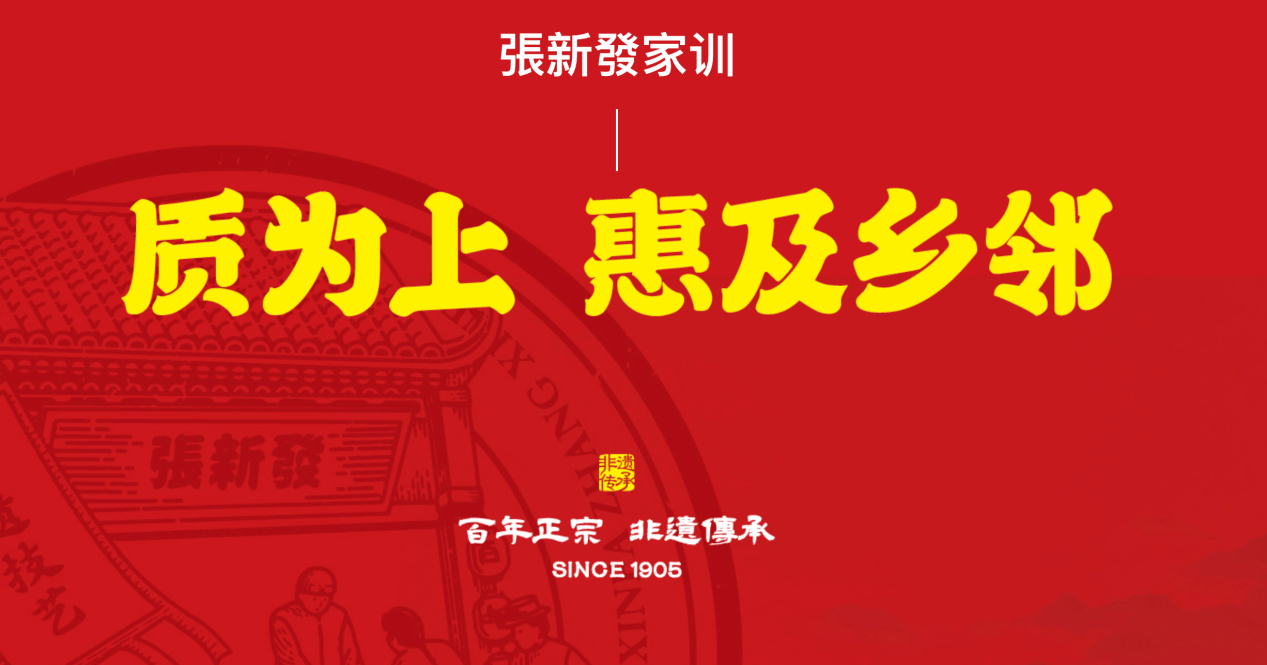从张新发的三大年轻化关键动作，看老字号如何撬动新市场