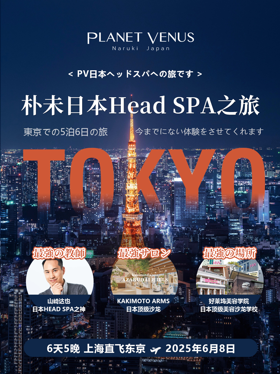 朴未头皮管理日本之旅启幕在即：开启中日头皮护理学术深度对话