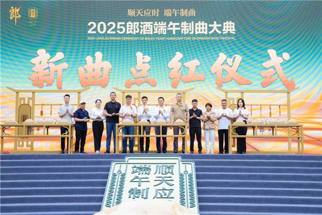 2025郎酒端午制曲大典 380名“郎酒家人”汇聚中国郎的温度