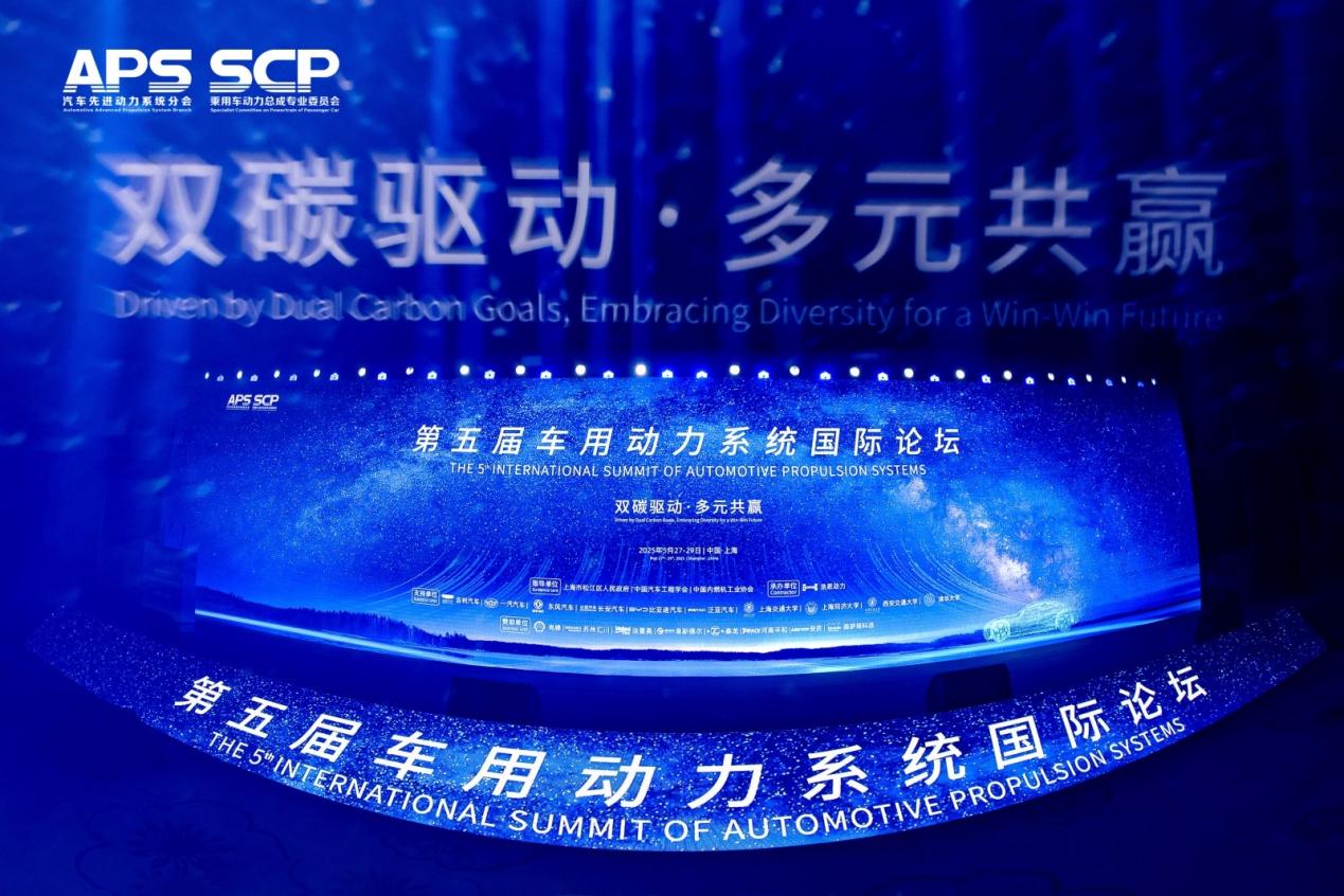 第五届车用动力系统国际论坛分会场热议：生态伙伴携手并进，混动定义汽车变革
