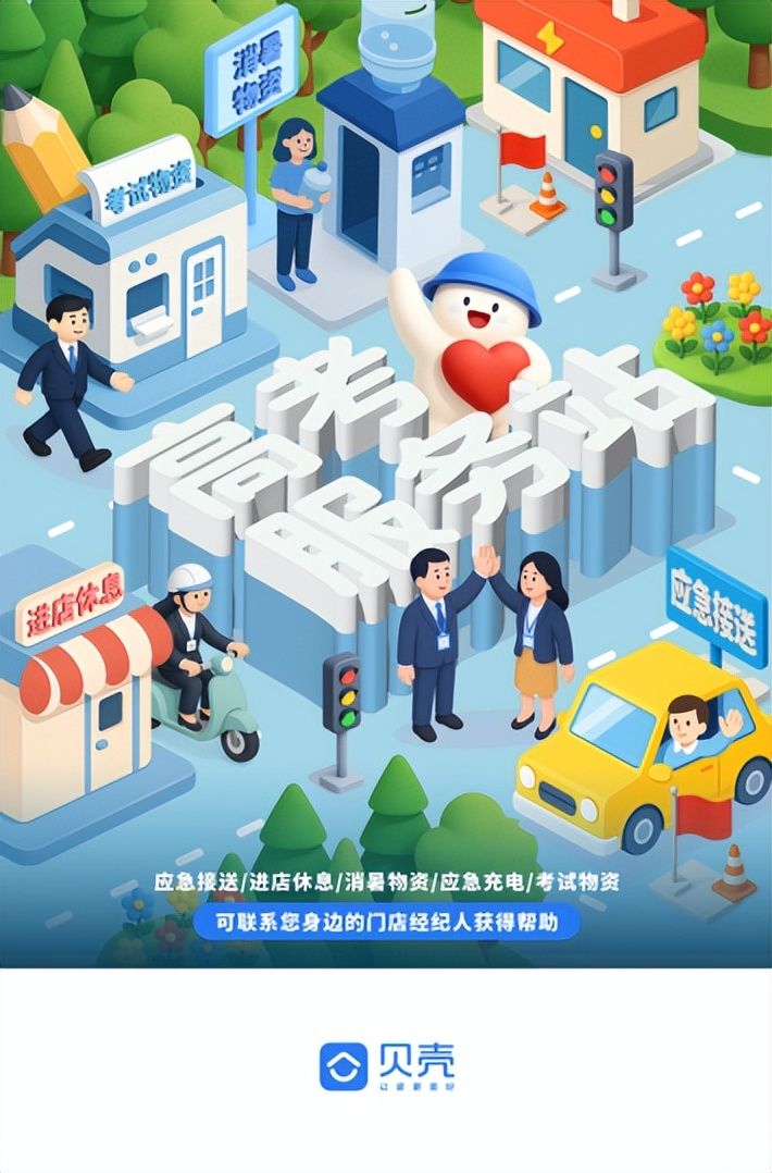 南京：12年坚守，贝壳“高考服务站”用爱为高考生筑就温馨空间