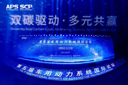 国产动力技术持续进阶，车用动力国际论坛分会场见证创新成果转化