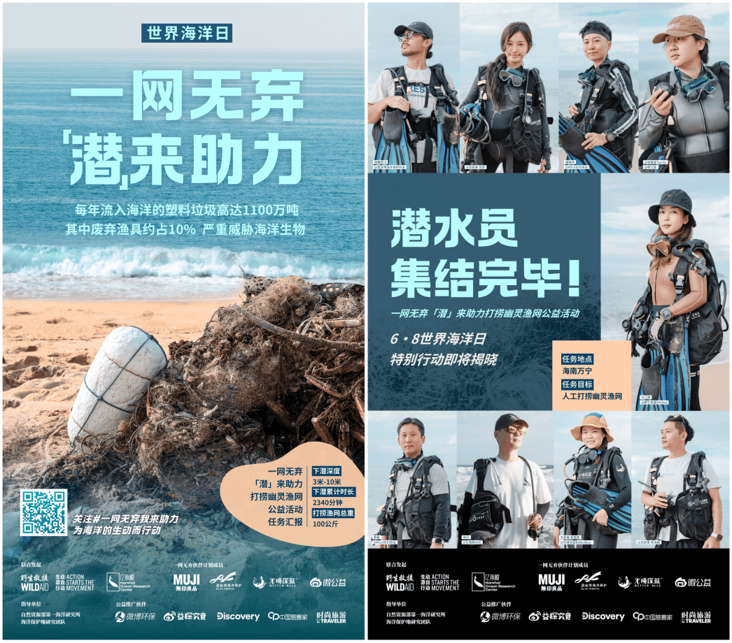 “一网无弃，潜来助力”打捞幽灵渔网公益活动成功举行