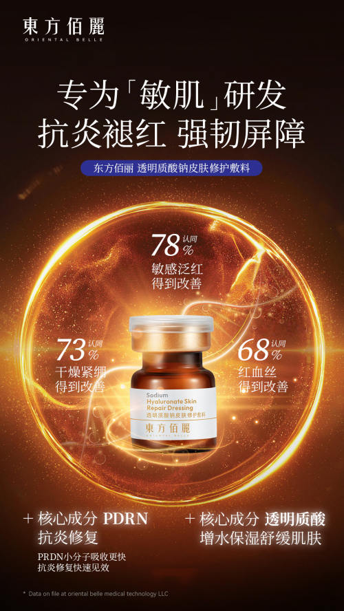 敏感肌的医美产品大对比：东方佰丽修颜瓶与氐殊如何选择？