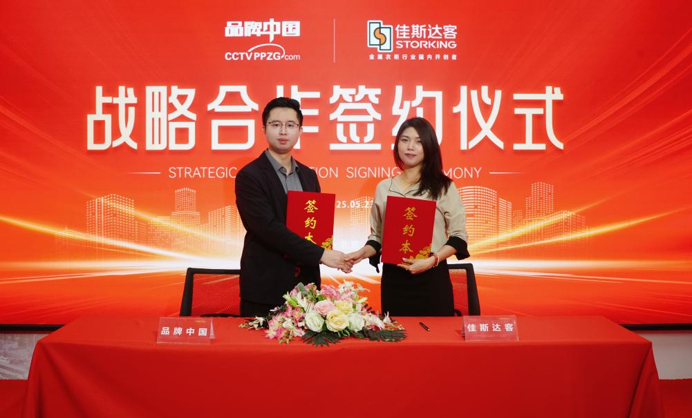 《品牌中国》栏目&佳斯达客｜合作启幕，共筑金属衣柜行业新标杆