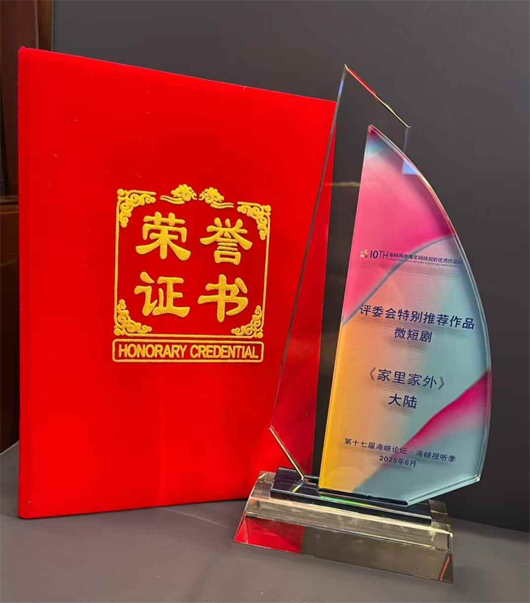 听花岛《家里家外》获两岸重磅奖项认可，短剧真的“上桌”了