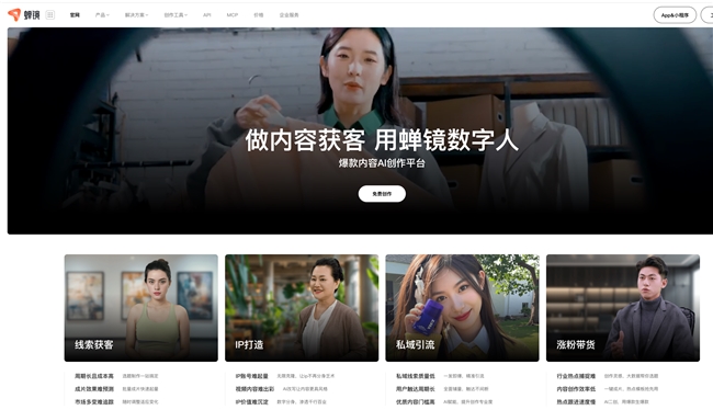 国内首创！蝉镜电商数字人重磅发布，开启内容营销新纪元
