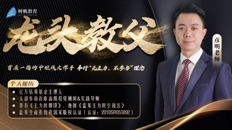 无主力不战：20年量化追踪，彦明精准锁定强势牛股