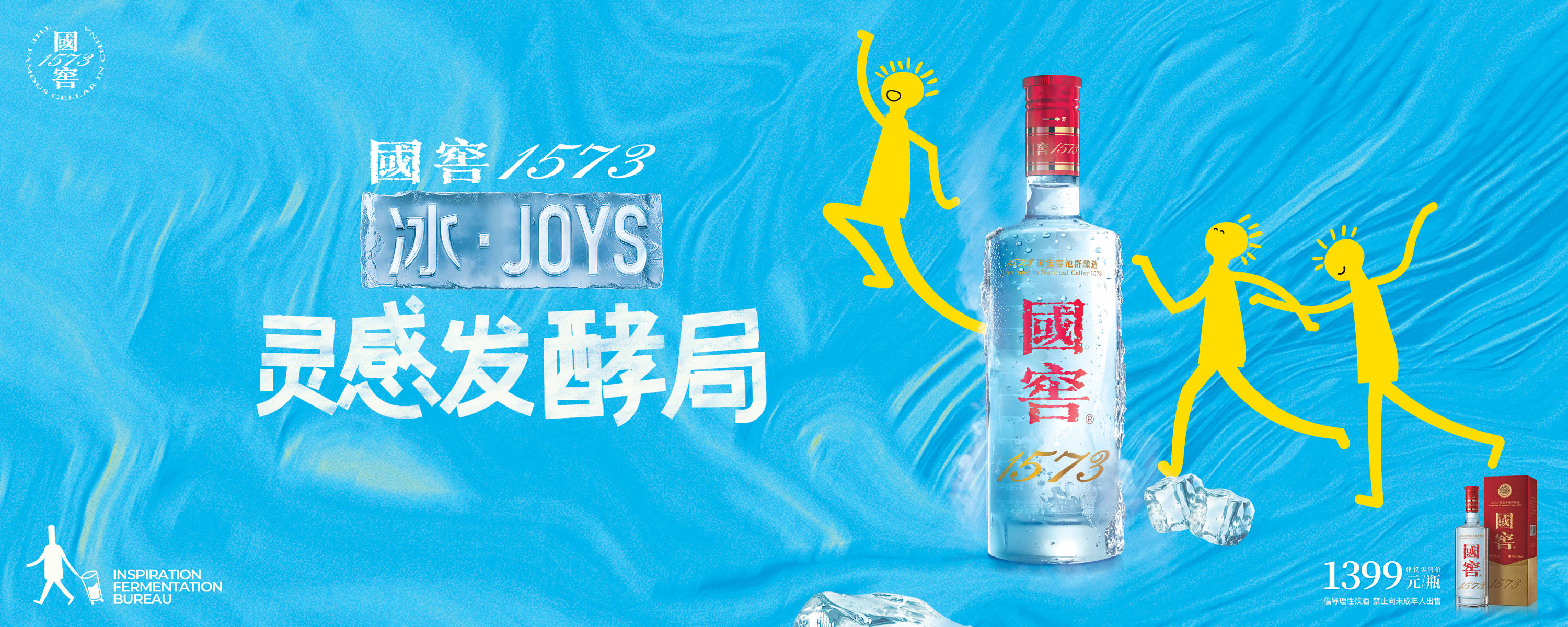 国窖1573冰·JOYS“灵感发酵局”艺术空间现身阿那亚海边