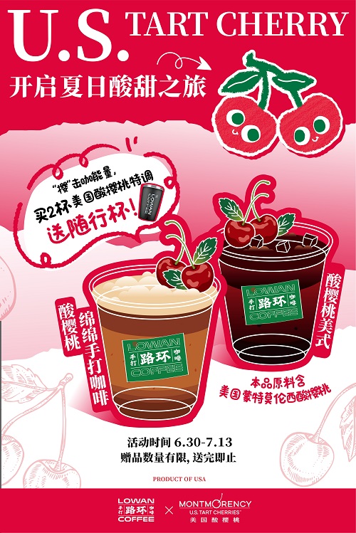 广式“啡”凡体验！路环咖啡×美国酸樱桃开启夏日酸甜之旅