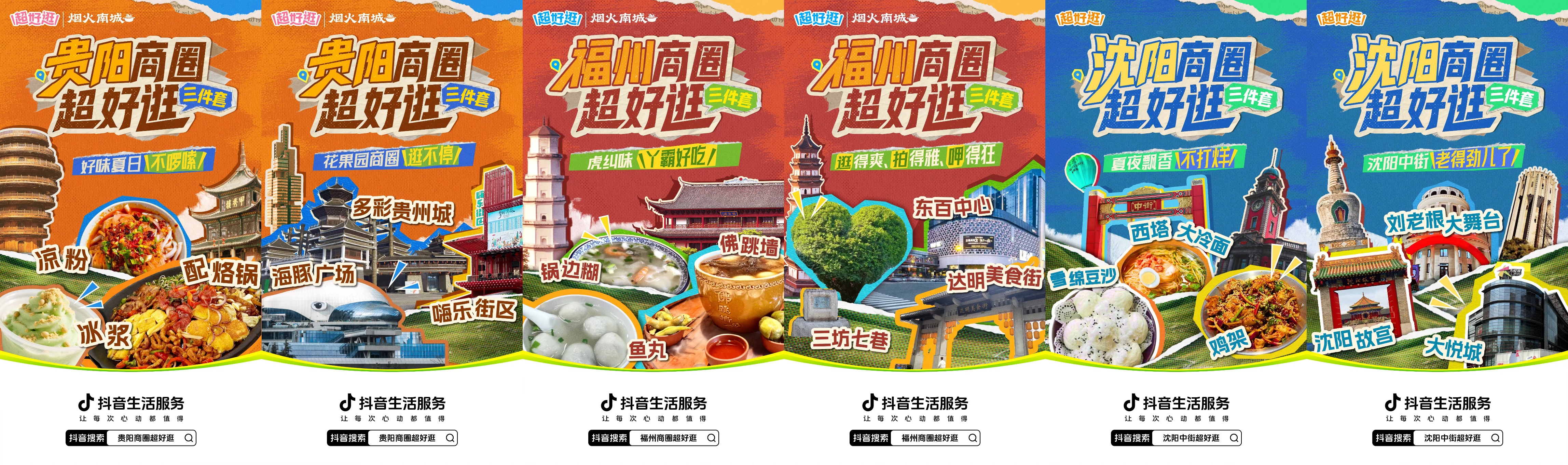 「超好逛」“自造节”落地六城，打造夏日逛街新场景