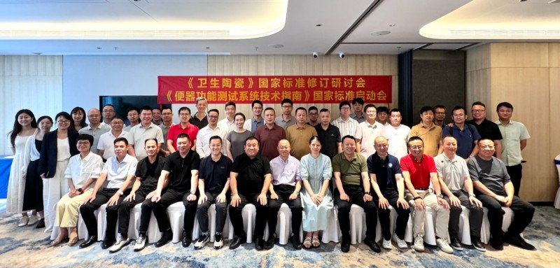 行业标准再升级！《卫生陶瓷》国标修订研讨会在箭牌家居成功召开
