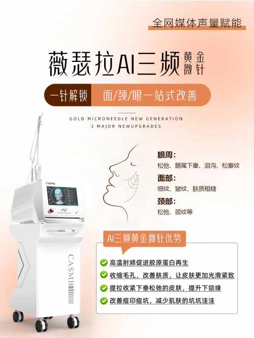薇瑟拉黄金微针如何给垮脸 “打补丁”？