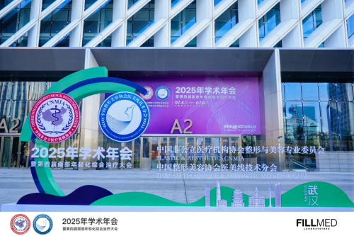 成红院长受邀参加2025年学术年会暨第四届面部年轻化综合治疗大会