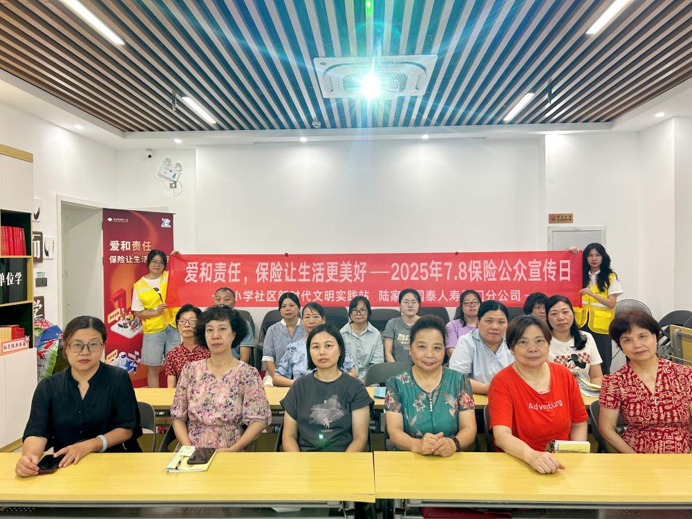 陆家嘴国泰人寿全面开展“7.8全国保险公众宣传日”活动