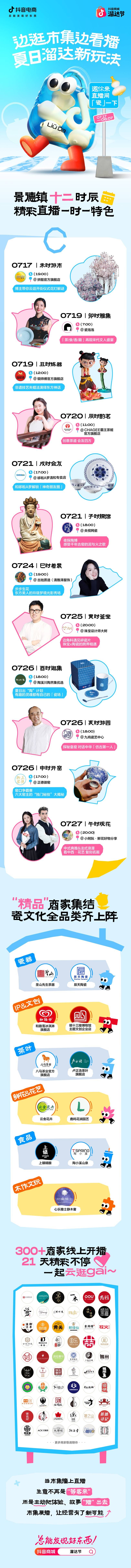 抖音商城溜达节来啦！超 300 家商家线下展线上播，带你云端“溜”瓷都