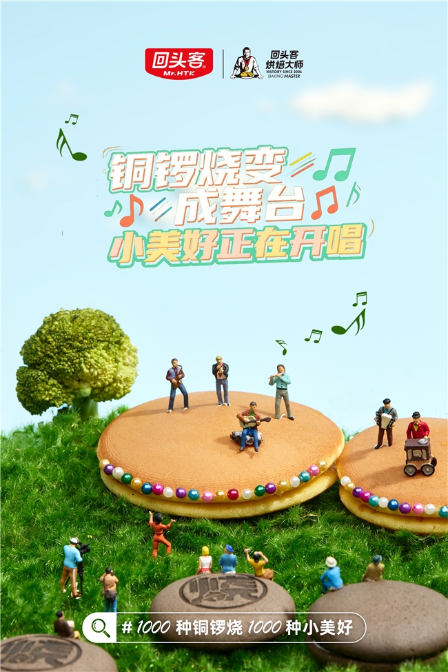 1000种铜锣烧1000种小美好，引领初夏甜品社交新潮流