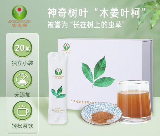科学院技术加持！安生源以95%以上提取纯度领跑药食同源赛道